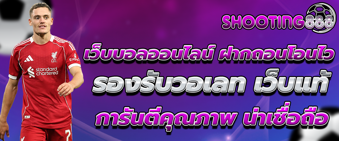 เว็บบอล