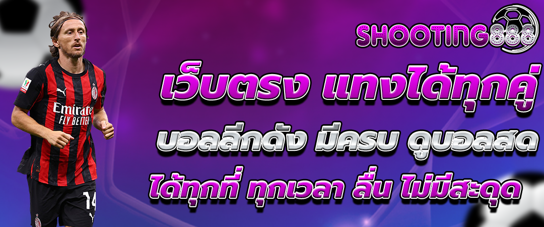 เว็บตรง