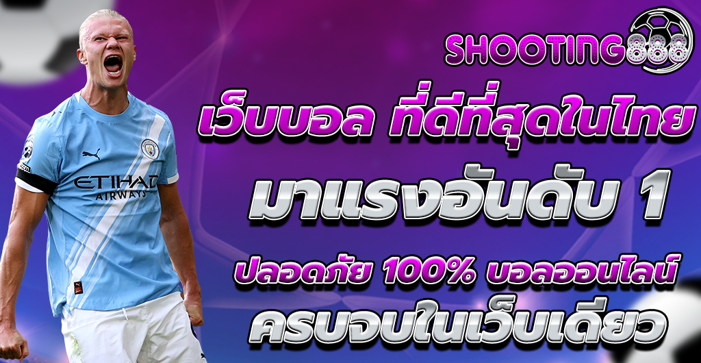 บอลออนไลน์